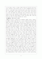 인터넷 포털사이트 블로그를 통해 살펴본 성차(性差) 8페이지