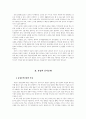 유럽의 음식문화와 독일의 음식문화 2페이지