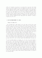 유럽의 음식문화와 독일의 음식문화 10페이지