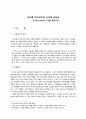 고도를 기다리며의 구조적인 상징성 1페이지