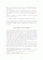 하곡정제두의 생리설에 대한 이해 2페이지