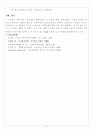자본주의 노동과정의 성격과 변화 4페이지