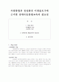 사회통합과 정상화의 이데올로기에 근거한 장애아동통합교육의 필요성 1페이지