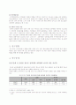 인터넷 음란물이 청소년 성의식, 성비행에 미치는 영향과 대책방안 연구 4페이지