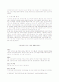 인터넷 음란물이 청소년 성의식, 성비행에 미치는 영향과 대책방안 연구 11페이지
