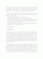 SWOT분석을 활용한 아일랜드, 독일의 교육의 발전방향 모색 7페이지