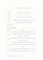 민속촌과 양동민속마을의 비교를통한 성공사례분석 18페이지