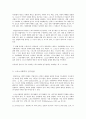 스포츠사회학의 지식체계 4페이지