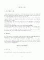 배드민턴 선수의 징크스 유형과 경기력의 관계 3페이지