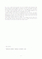 [독후감] 서평: '제3의물결'을 읽고 6페이지