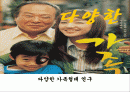 가족형태의 다양성 1페이지