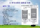 가족형태의 다양성 6페이지