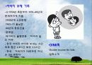 가족형태의 다양성 8페이지