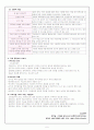  유치원 장학활동, 수업개선   5페이지