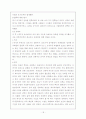 신약개론(서울신학대학교) 18페이지