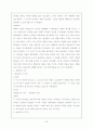 신약개론(서울신학대학교) 35페이지