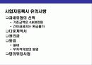 창업과 창업세무 업무의 이해 13페이지