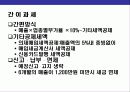 창업과 창업세무 업무의 이해 20페이지