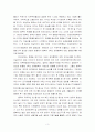 한중일 FTA의 필요성과 기대효과 3페이지