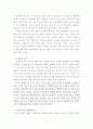 한중일 FTA의 필요성과 기대효과 7페이지