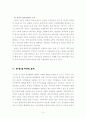 한중일 FTA의 필요성과 기대효과 10페이지