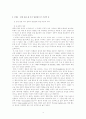 이상적 성 실현 및 추구를 위한 혼전성관계 4페이지