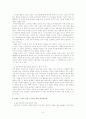 이상적 성 실현 및 추구를 위한 혼전성관계 10페이지