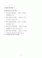 한.미FTA 수산분야 협상 내용 및 대응방향 2페이지