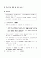 한.미FTA 수산분야 협상 내용 및 대응방향 5페이지
