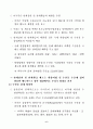 한.미FTA 수산분야 협상 내용 및 대응방향 6페이지