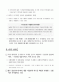 한.미FTA 수산분야 협상 내용 및 대응방향 8페이지
