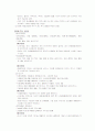 한-미 FTA 농업에 미치는 영향과 대응전략 5페이지