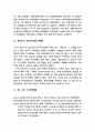 한-EU FTA 체결이 우리 전자산업분야에 미칠 영향과 그 대응방안 4페이지