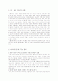 한국 - EU FTA 2페이지