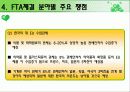 한-EU FTA 협상 개막 8페이지
