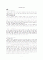 (종교사회학) 종교와정치 1페이지