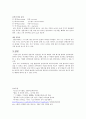 한․일 양국 언어의 연관성을 알기위한 배경과 어휘 비교 5페이지