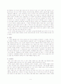 [독후감] 서평: '역사의 눈'을 읽고 4페이지