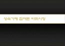마케팅 천재가 된 맥스 13페이지