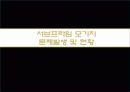 서브프라임 모기지 현상 6페이지