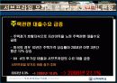 서브프라임 모기지 현상 9페이지