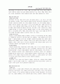 민주주의와 교육을 읽고 3페이지