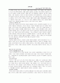 민주주의와 교육을 읽고 5페이지