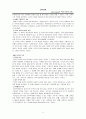민주주의와 교육을 읽고 6페이지