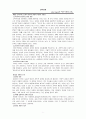 민주주의와 교육을 읽고 7페이지