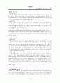 민주주의와 교육을 읽고 11페이지