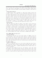 민주주의와 교육을 읽고 12페이지