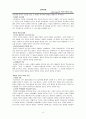 민주주의와 교육을 읽고 13페이지