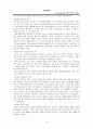 민주주의와 교육을 읽고 16페이지