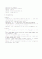 수업지도안(정다면체) 3페이지